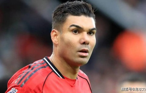 从塞尔赫斯特公园的低谷到阿莫林的执教生涯：卡塞米罗确认离开曼联